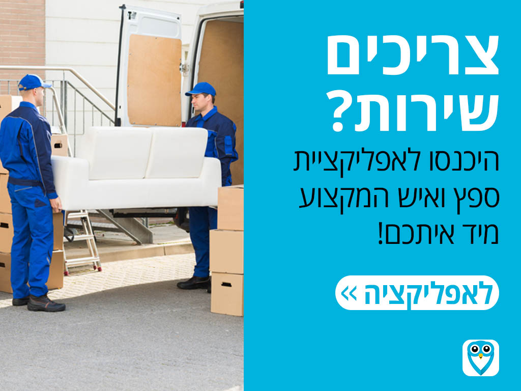 בעלי מקצוע הכי טובים שיש